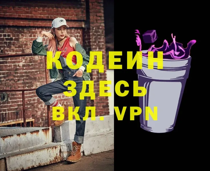 KRAKEN зеркало  Новопавловск  Кодеин напиток Lean (лин) 